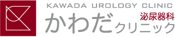 泌尿器科 かわだクリニック