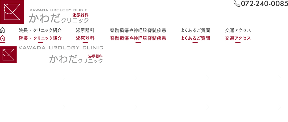 尿が近い・尿もれ・女性の尿トラブル